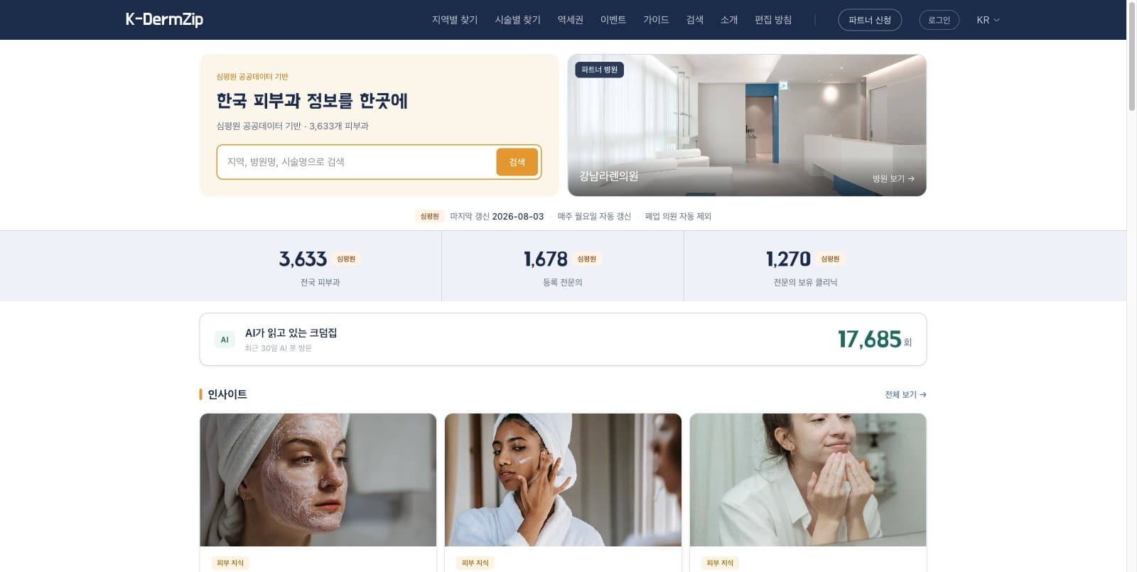 K-DermZip website, shown in Korean