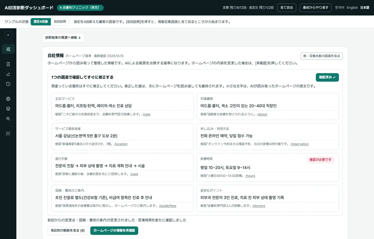 会社情報・診断条件・質問を確認する診断設定画面のサンプル（架空データ）