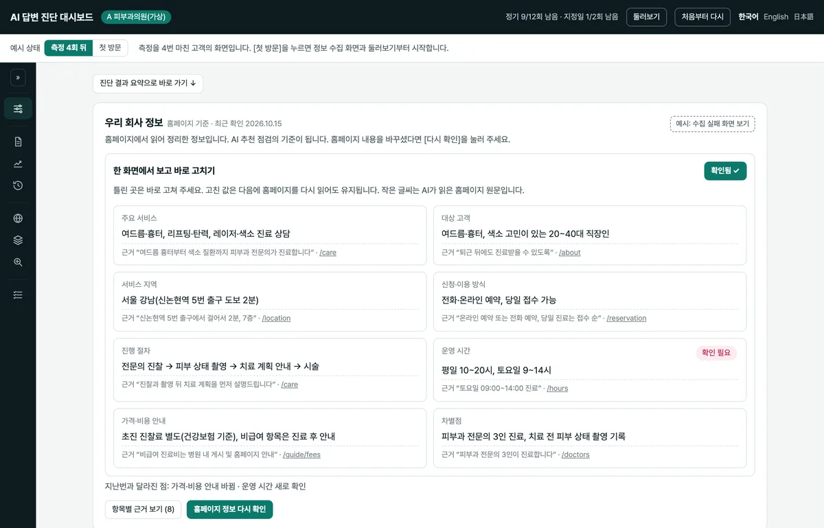 회사 정보와 진단 조건, 질문을 확인하는 진단 설정 화면 예시(가상 데이터)
